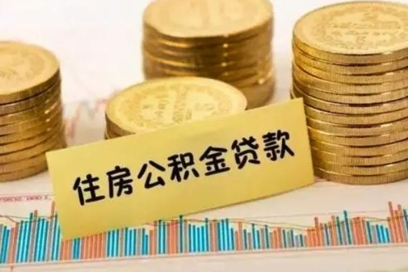 延安租房提取公积金金额怎么算（租房提取公积金标准）